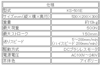 日本ATTONIC亞通力KS-501E電動(dòng)式立式負載支架