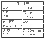 日本ATTONIC亞通力K-502E電動(dòng)式立式負載支架 日本ATTONIC亞通力K-502E電動(dòng)式立式負載支架