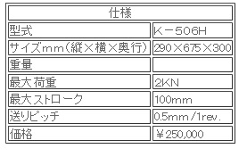 日本ATTONIC亞通力K-506H手動(dòng)式臥式負載支架