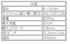 日本ATTONIC亞通力K-505H手動(dòng)式臥式負載支架