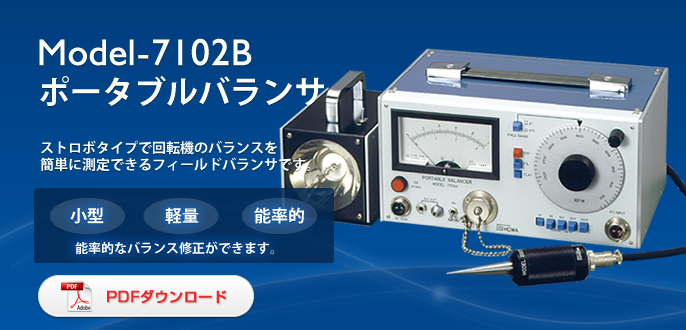 日本SHOWA昭和7102B現場(chǎng)平衡器