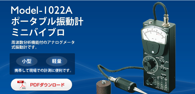 日本SHOWA昭和1022A振動(dòng)計