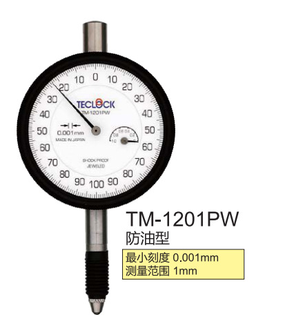 日本原裝進(jìn)口TECLOCK標準型防油型千分表TM-1201PW