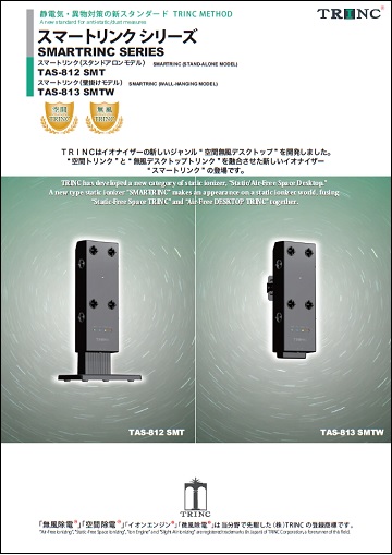  日本進(jìn)口TIRNC高柳異物/靜電對策離子發(fā)生器桌面型 智能鏈接（壁掛式） TAS-813 SMTW